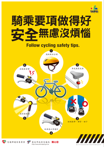騎車要項做的好，安全無慮沒煩惱