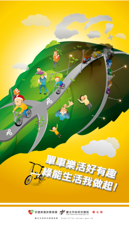 單車生活好有趣  樂活生活我做起~