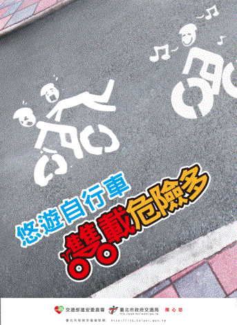 自行車請勿雙載~