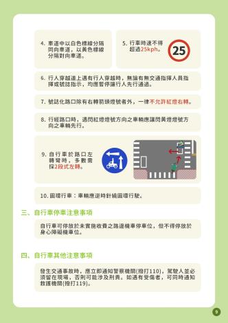 02_自行篇注意事項