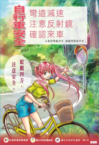 110年交安宣導-海報-06-自行車安全
