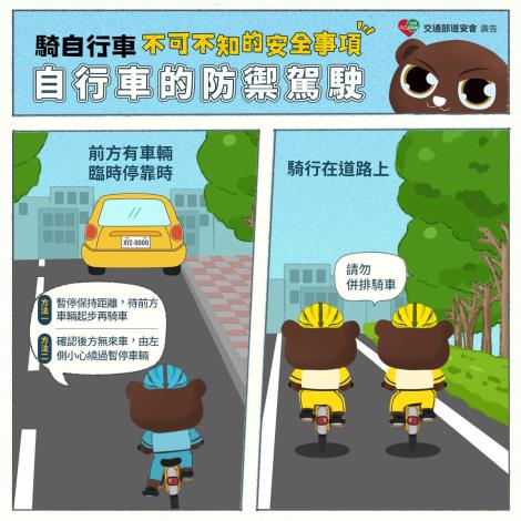 07_自行車的防禦駕駛2
