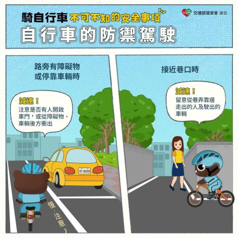 06_自行車的防禦駕駛1