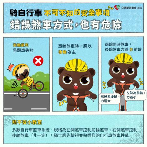 08_錯誤煞車方式，也有危險