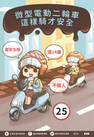 微型電動二輪車