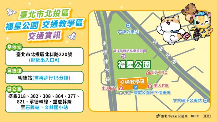 福星公園_交通資訊圖