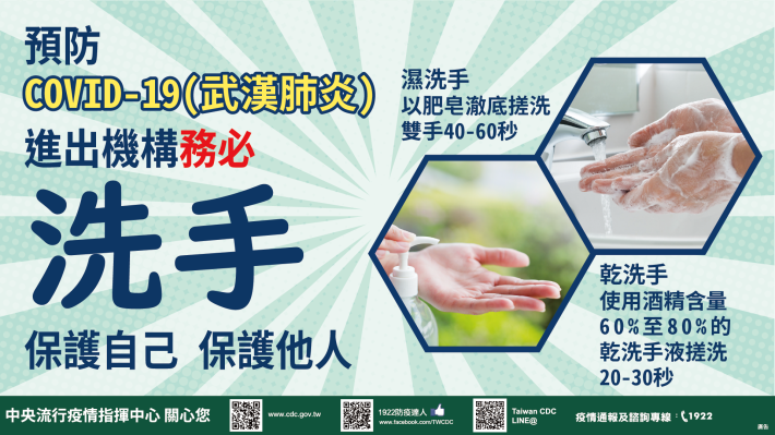 防疫宣導