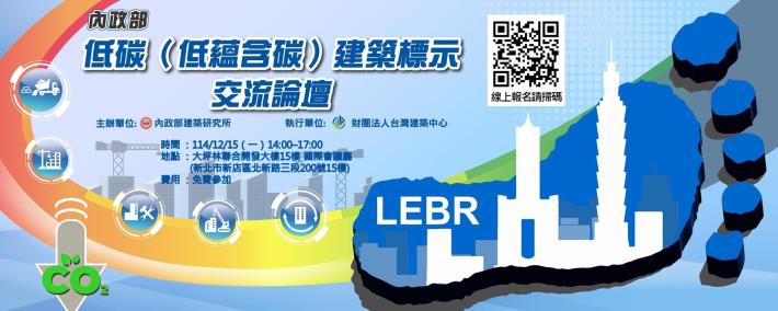 第二屆低蘊含碳建築標示授證典禮暨交流論壇