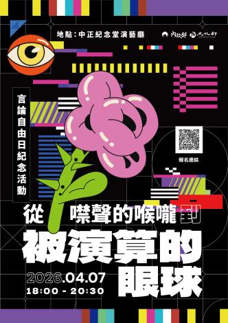 2026年言論自由日紀念活動