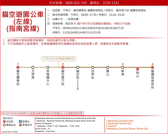 貓空遊園公車(左線)-1130304-1133037780