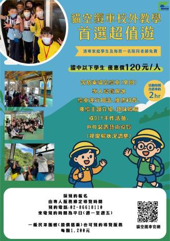 貓空纜車校外教學活動介紹_1130514