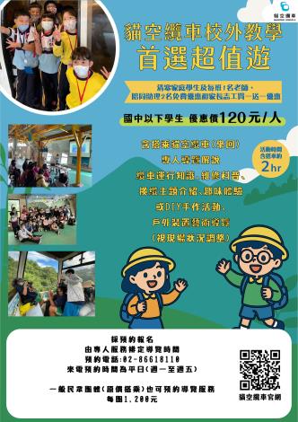 貓空纜車校外教學活動介紹