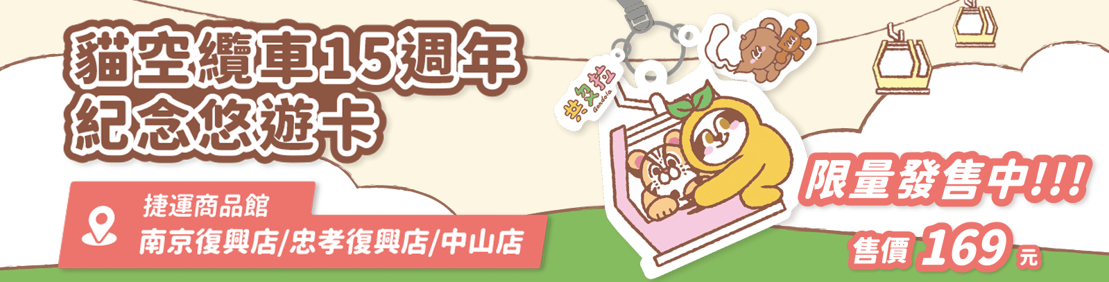 共ㄉㄨ拉家族限量悠遊卡