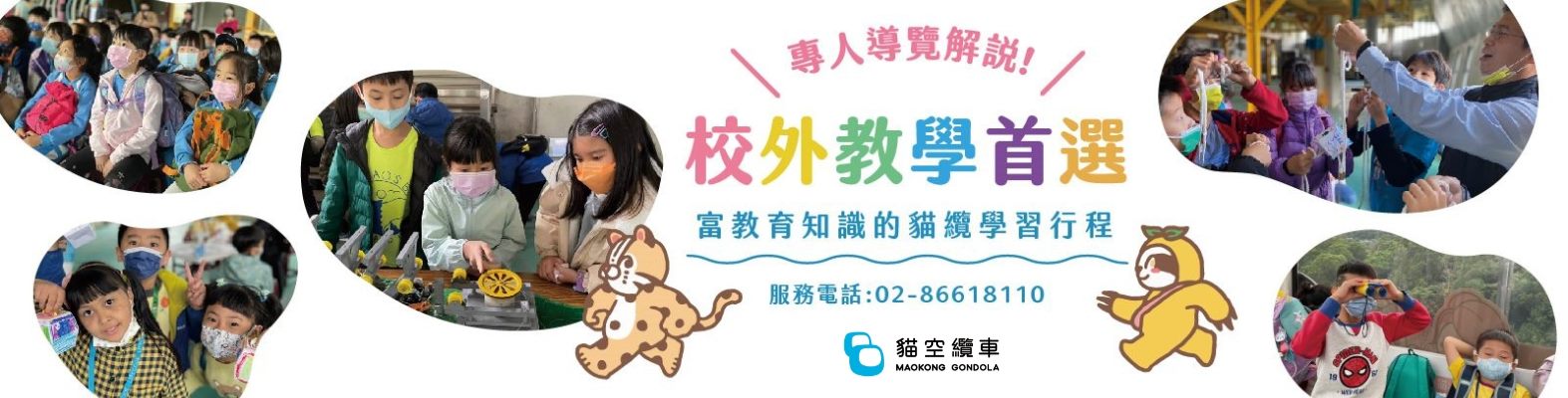 校外教學