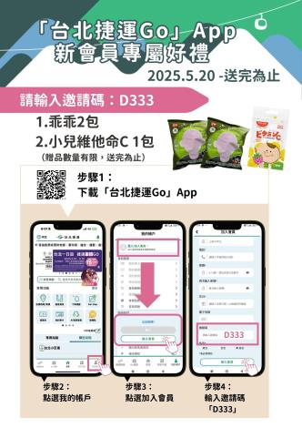 App專屬優惠 (貓空纜車)