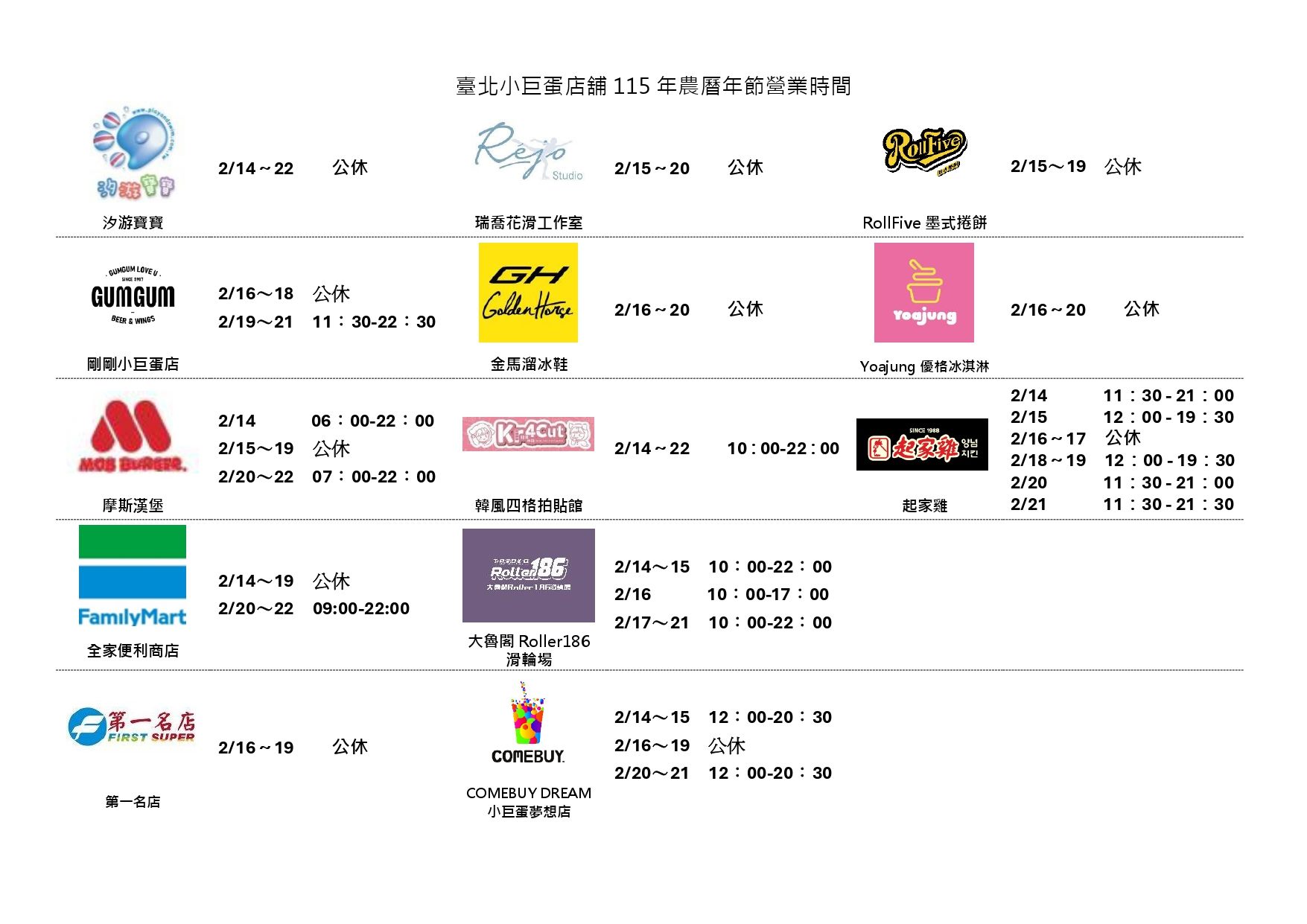 春節營業時間