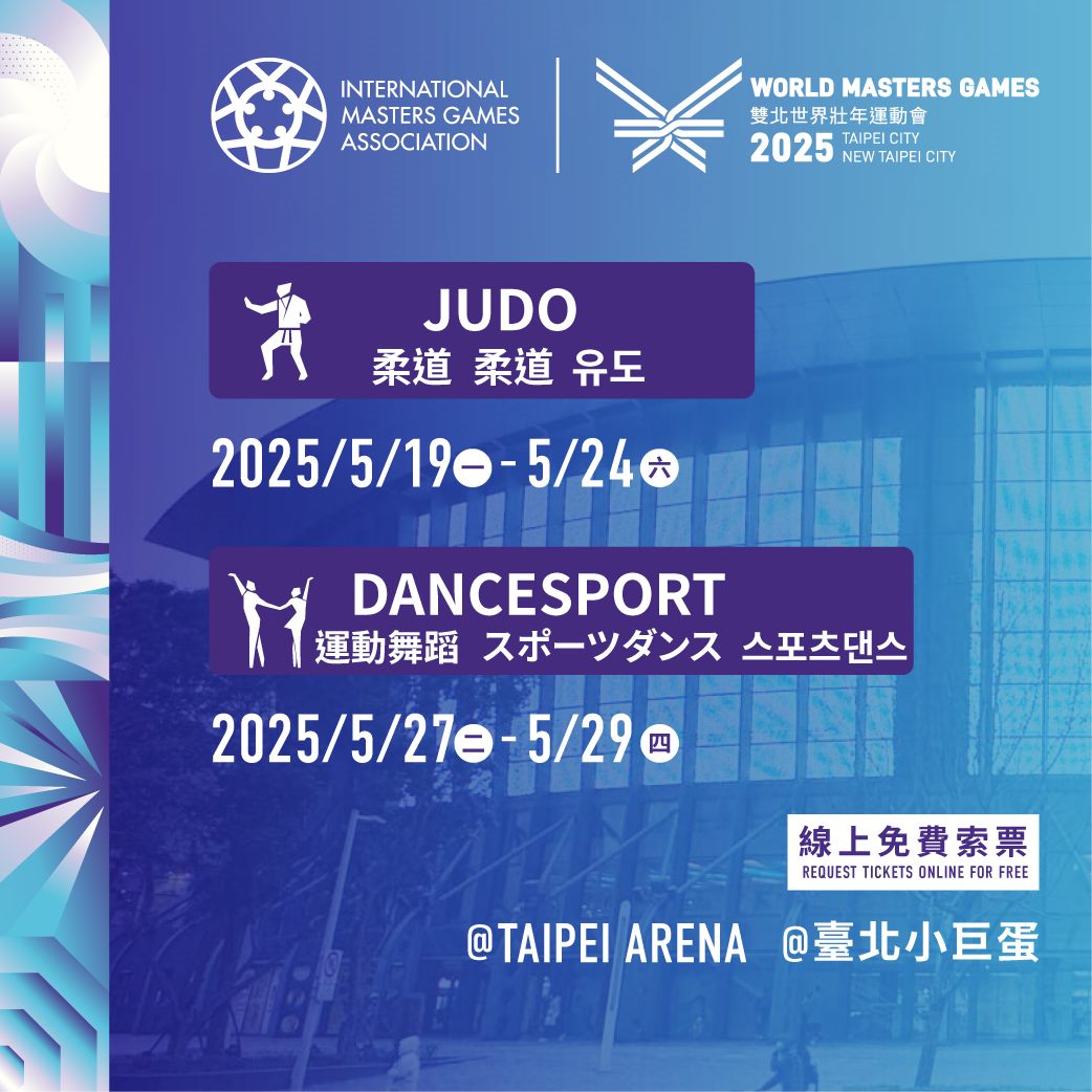 2025雙北市界壯年運動會