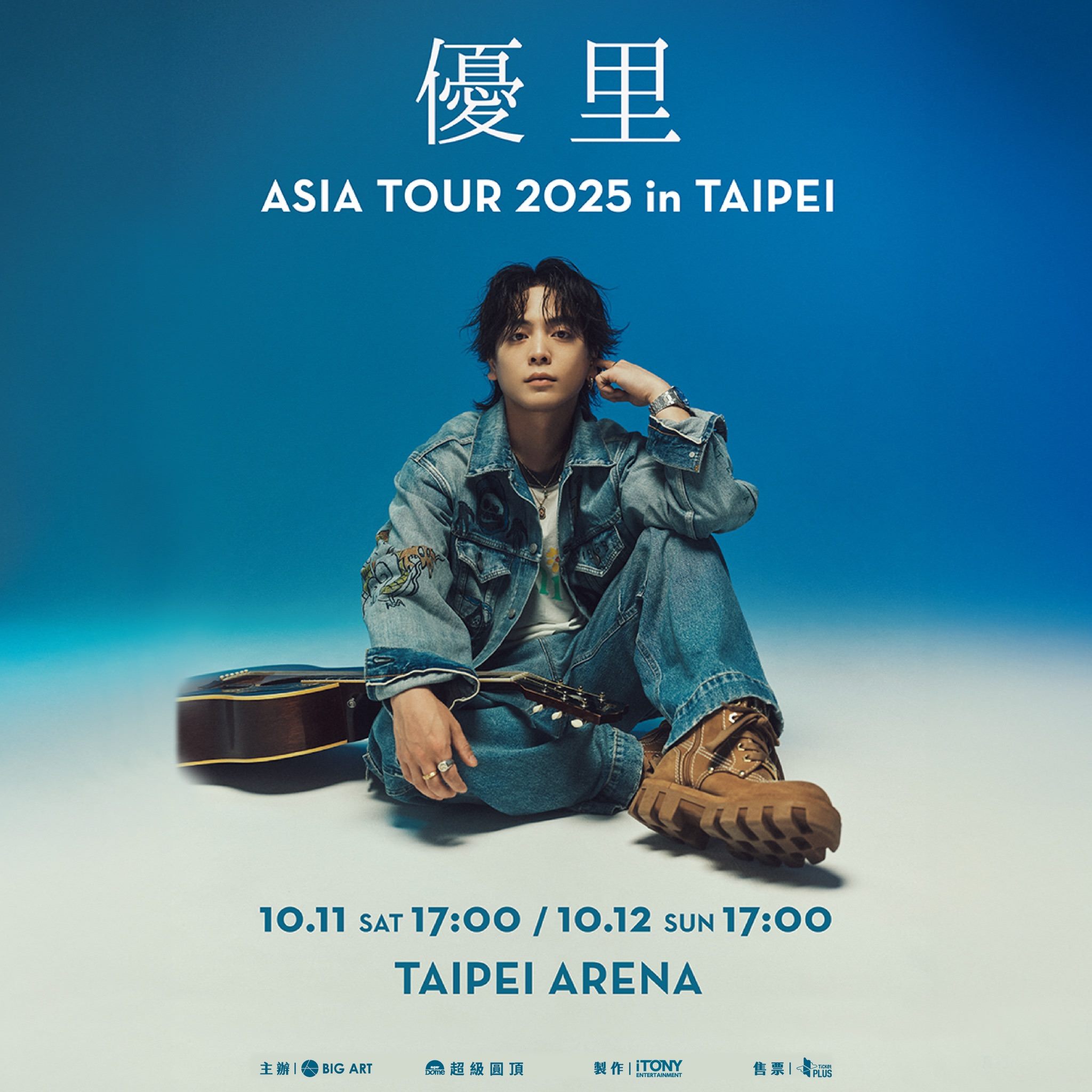 優里巡迴演唱會 2025 台北場