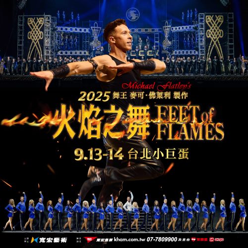 2025火焰之舞