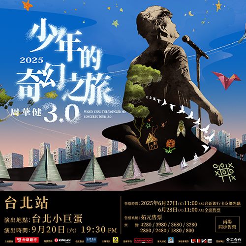 周華健 少年奇幻之旅3.0 巡迴演唱會