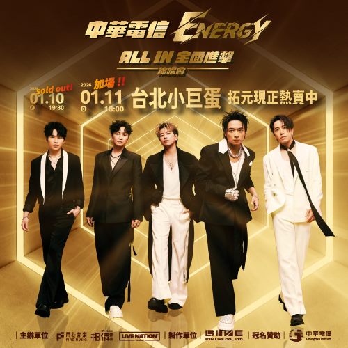 Energy《ALL IN 全面進擊》台北小巨蛋演唱會