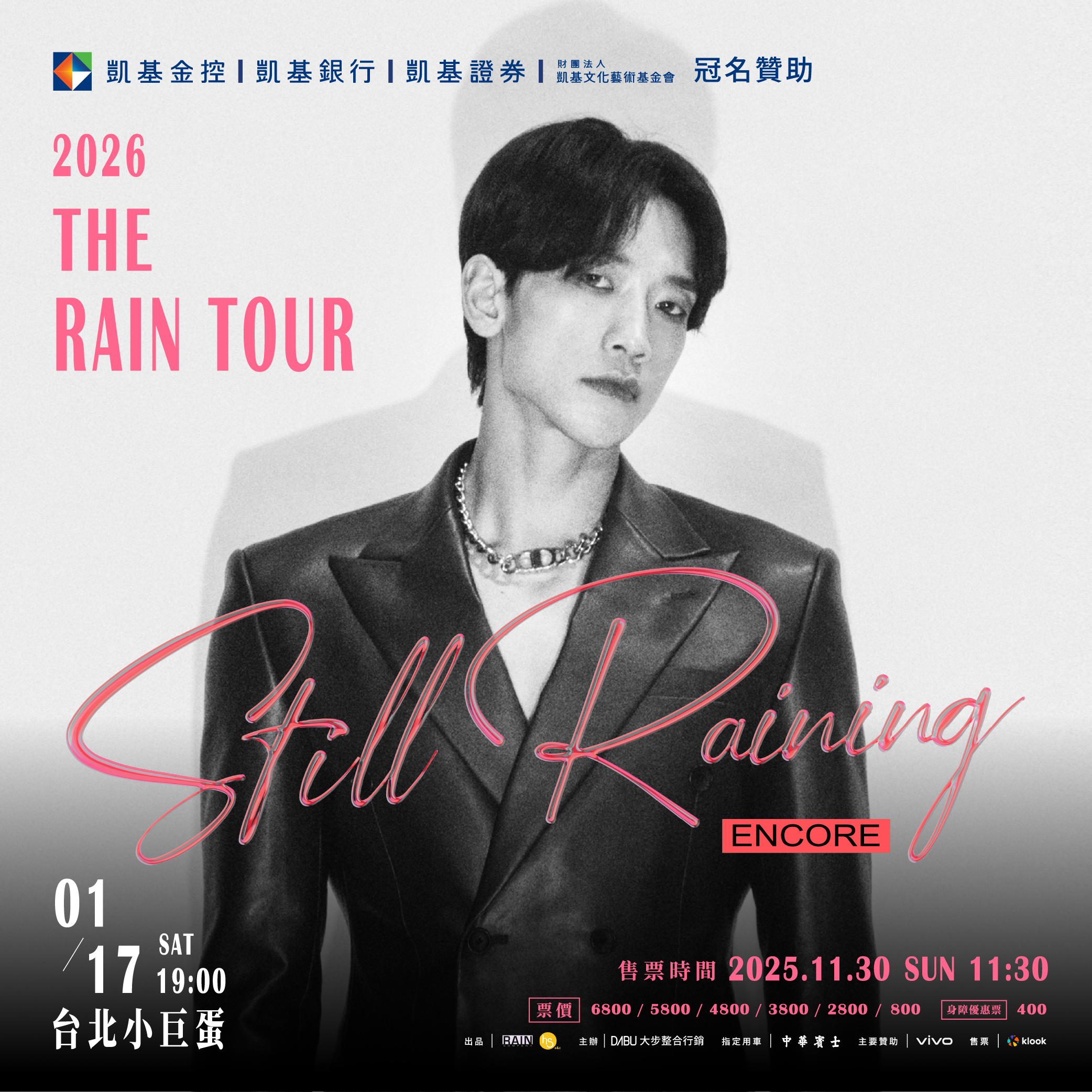 2026 RAIN亞洲巡迴演唱會:安可-台北場