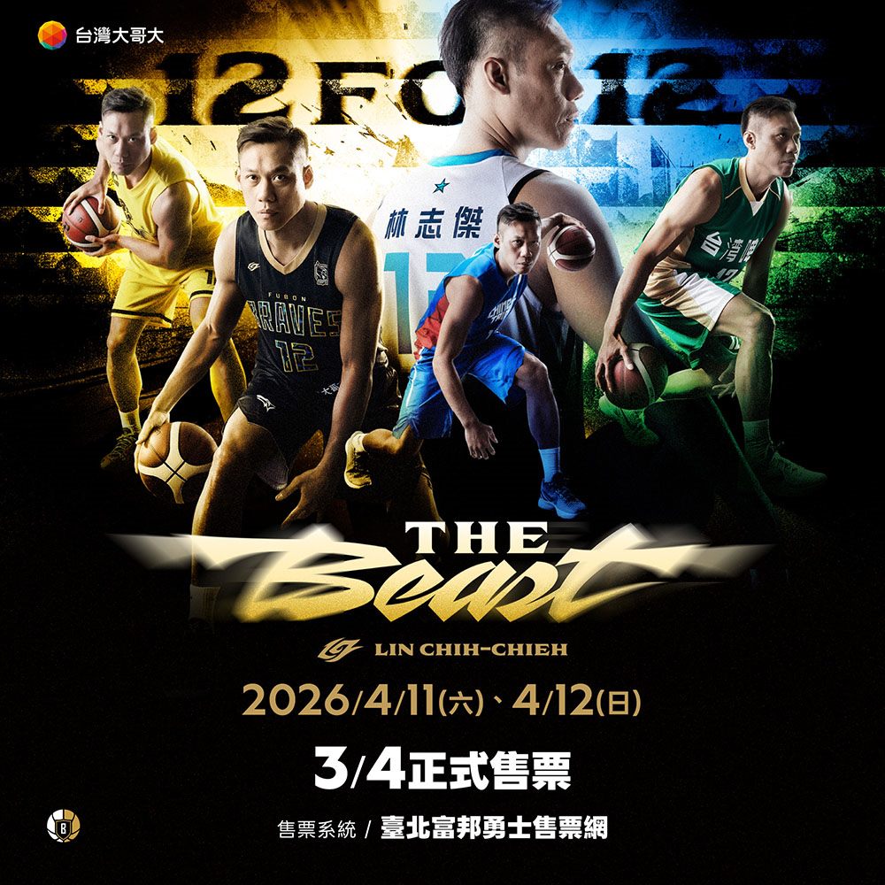 2025-26年P.league+台灣職業籃球聯盟-臺北富邦勇士主場賽事