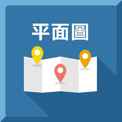 平面圖
