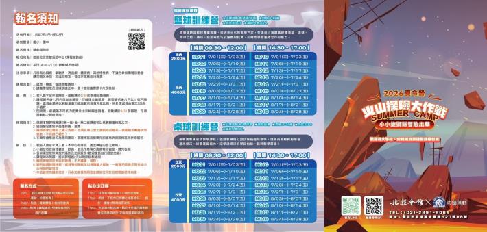 球類課程與報名須知