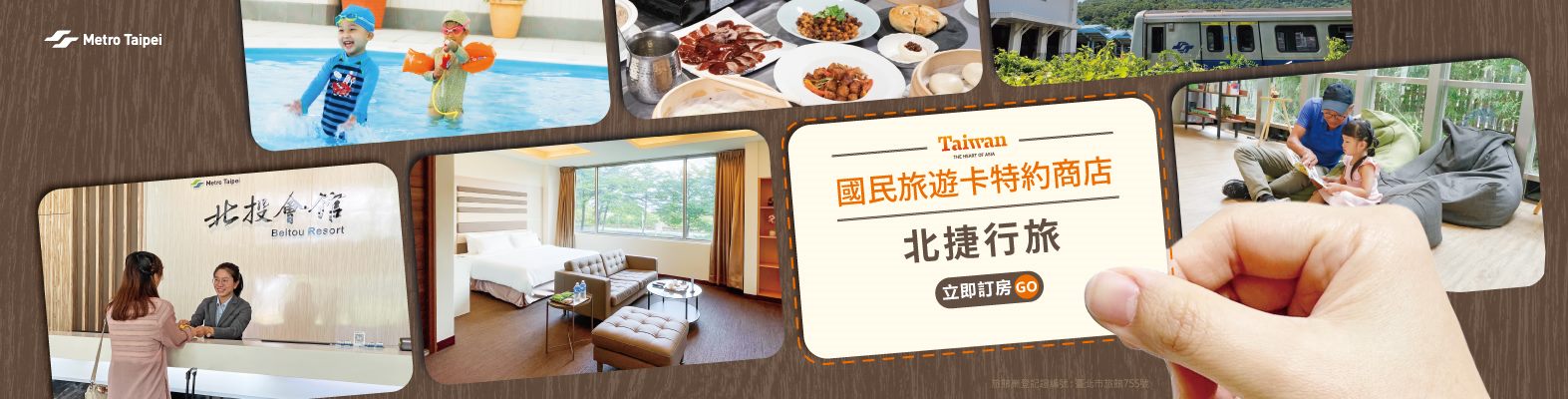 國民旅遊卡特約商店