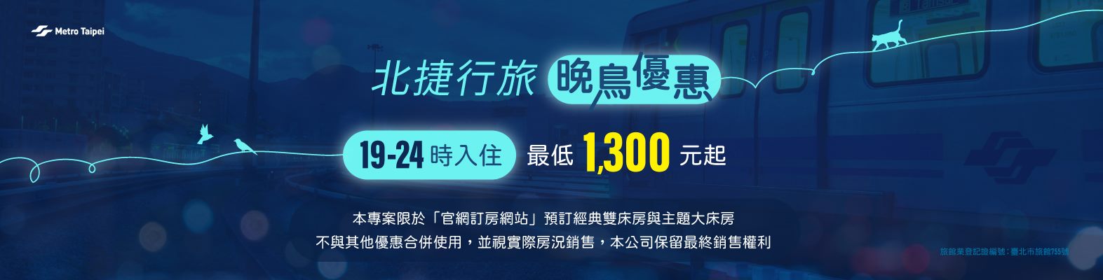 北投會館晚鳥優惠