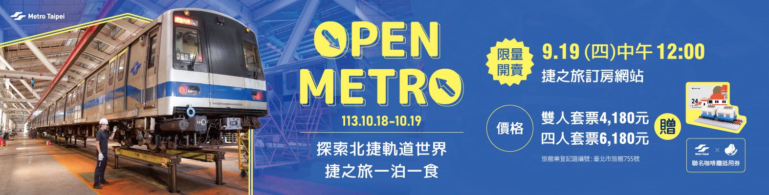 OPEN METRO 打開捷運