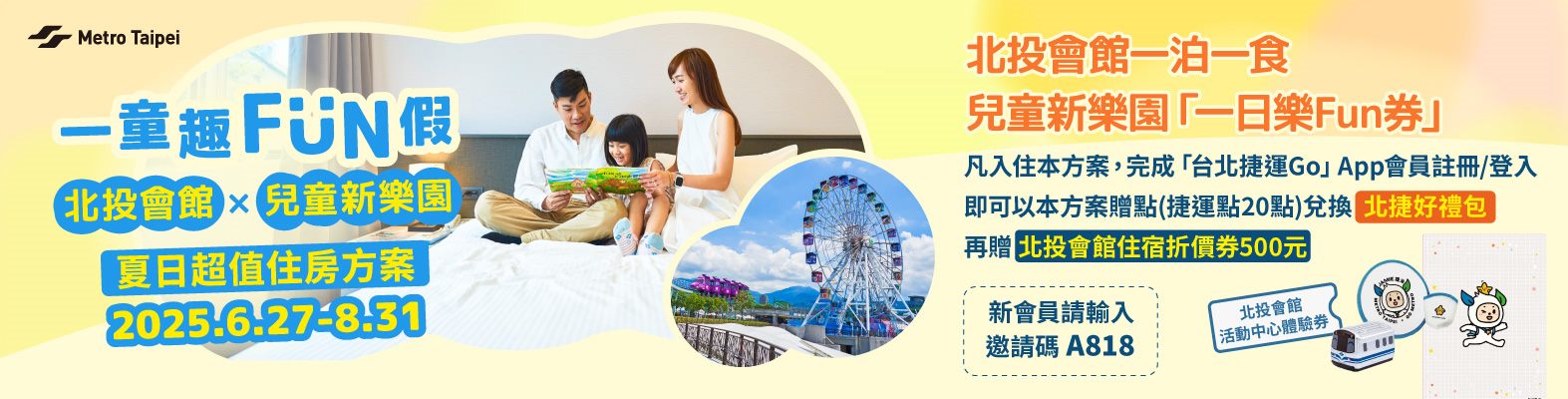2025一童趣FUN假