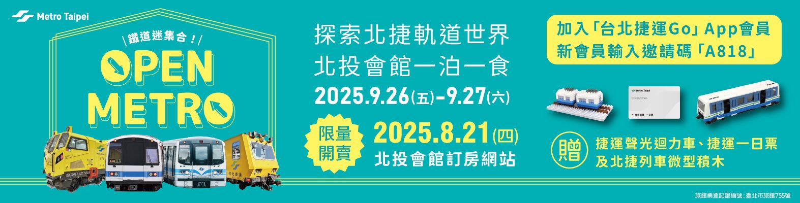 OPEN METRO打開捷運