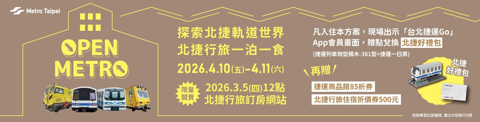 OPEN METRO 打開捷運