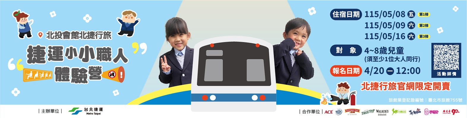 202605小小職人體驗營_0416開賣預告