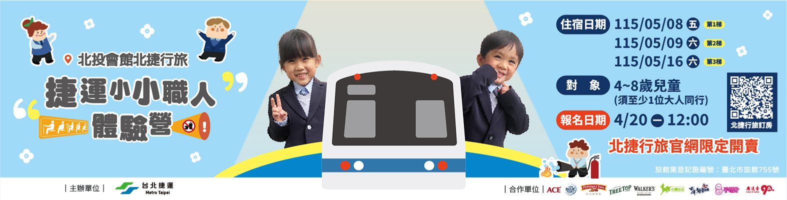 附圖2_202605小小職人體驗營_0420正式開賣