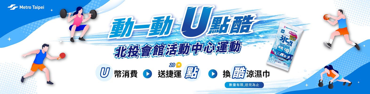 動一動U點酷