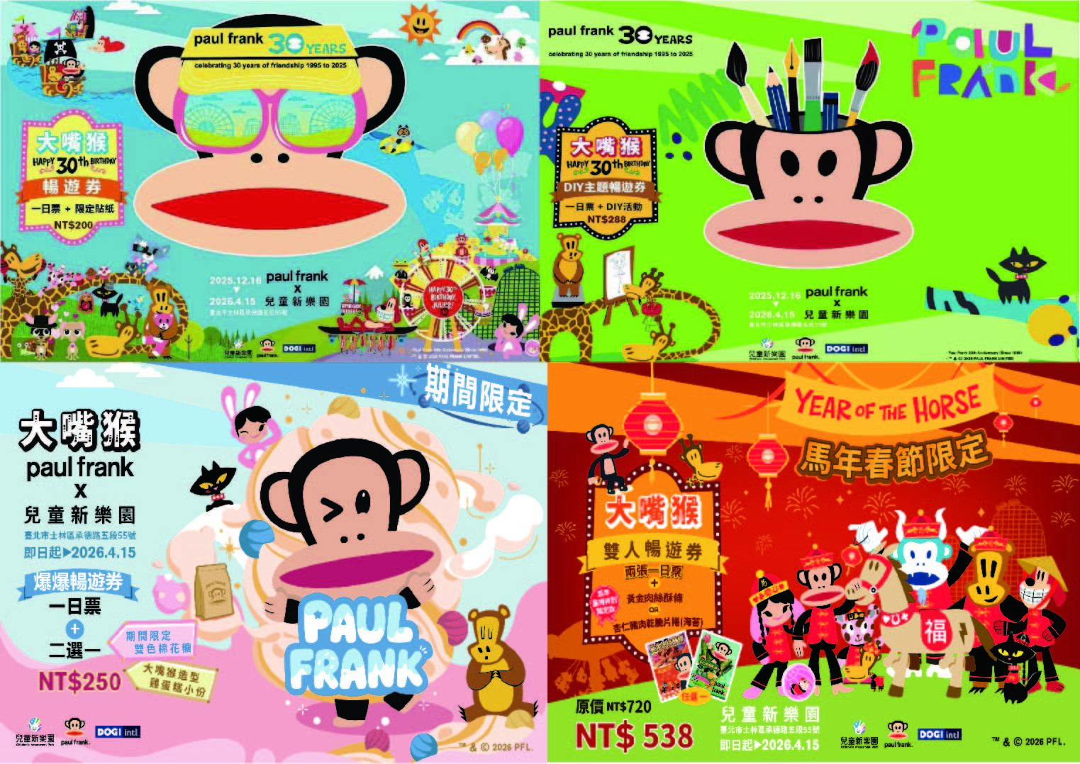 大嘴猴 Paul Frank 30 週年歡樂派對