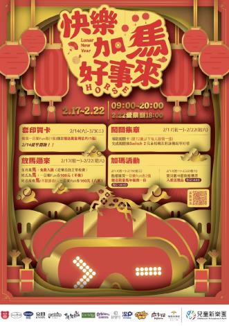 2026年兒童新樂園活動海報