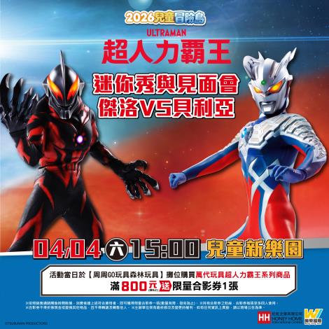 兒童新樂園兒童節系列活動