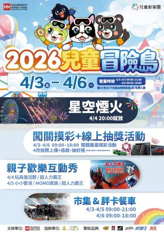 兒童新樂園兒童節系列活動