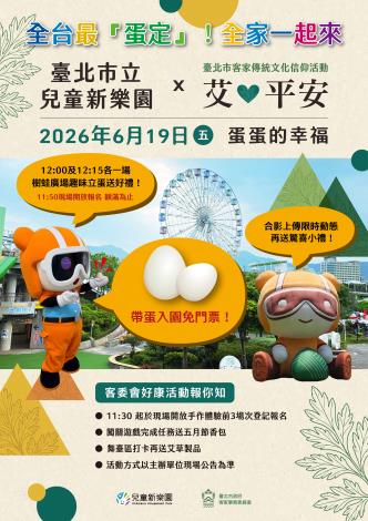 兒童新樂園端午節立蛋活動
