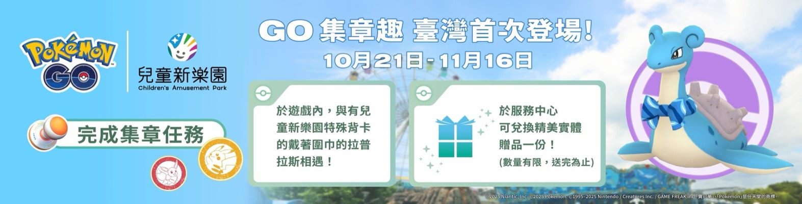 Pokémon GO 「GO集章趣」