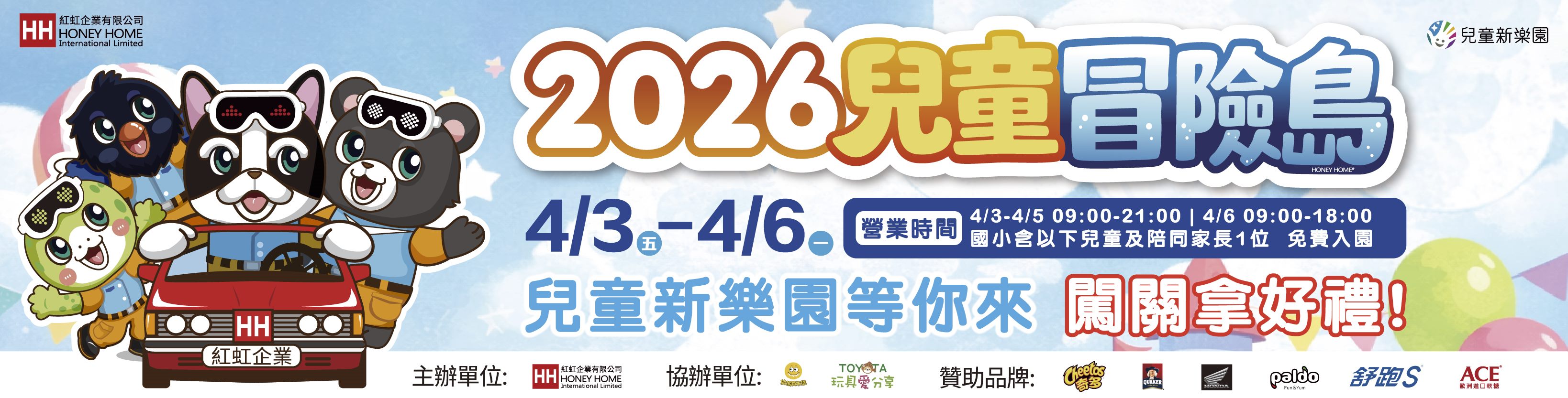 2026年兒童節活動