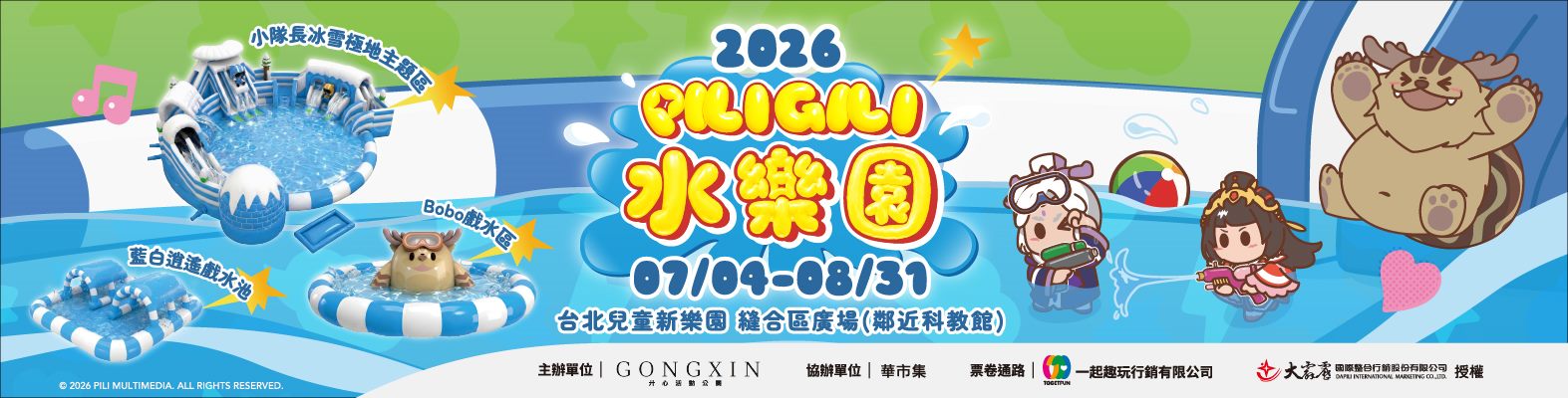 2026兒童新樂園 水樂園活動