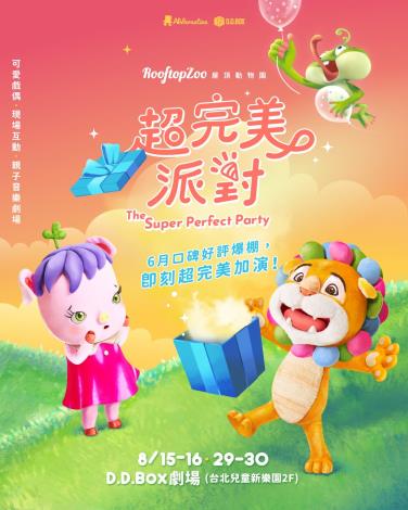 RTZ超完美派對