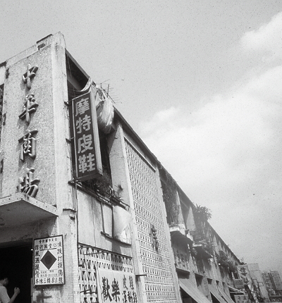 Zhonghua Mall in the past (Photo: Wang Neng-you)