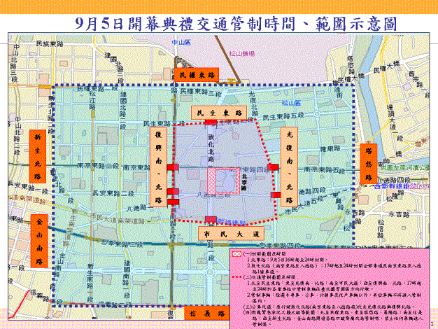 聽奧9月5日開幕式交通管制圖