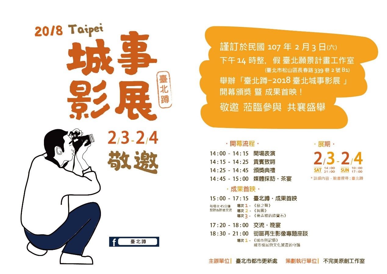 Kicking off 2018 Taipei Urban Film Festival